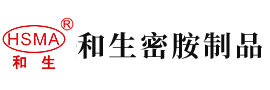 男操女操日烂了安徽省和生密胺制品有限公司